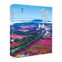 [N]好山好水好地方(精)-9787521216950