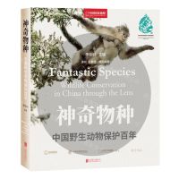 [N]神奇物种(中国野生动物保护百年)/中国国家地理-9787559659408