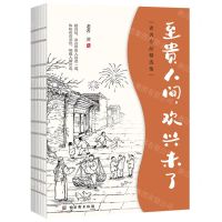 [N]至贵人间欢兴未了(老舍作品精选集)-9787554619971