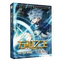 [N]万相之王(8最强学员)-9787514519655