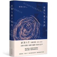 [N]宿墨与量子男孩(精)-9787530222430