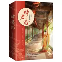 [N]恃君宠(上下)-9787573602824