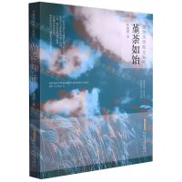 [N]堇荼如饴/边地风情散文系列-9787539666242