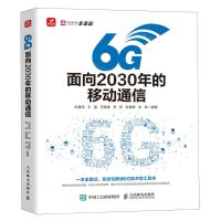 [N]6G(面向2030年的移动通信)-9787115598592