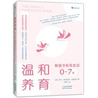 [N]温和养育(陪孩子轻松走过0-7岁)-9787201185552