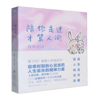 [N]陪你走过才算人间-9787570229307