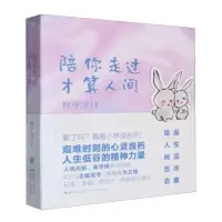 [N]陪你走过才算人间-9787570229307