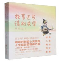 [N]故事还长请别失望-9787570229314