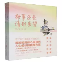 [N]故事还长请别失望-9787570229314