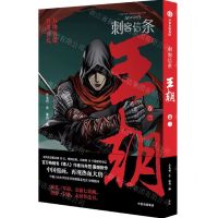 [N]刺客信条(王朝卷3)-9787521748703