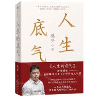 [N]人生的底气-9787521749601