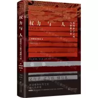 [N]权力与人(思悼世子之死与朝鲜王室)(精)-9787545821840