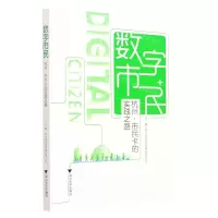 [N]数字市民(杭州市民卡的实践之路)-9787308231732