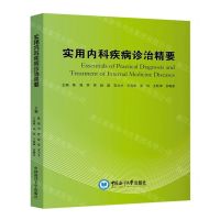 [N]实用内科疾病诊治精要-9787567030848