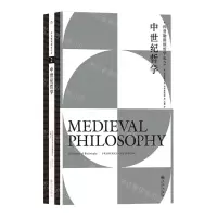 [N]中世纪哲学/科普勒斯顿哲学史-9787522511337
