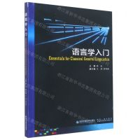[N]语言学入门(汉文英文)-9787569323290