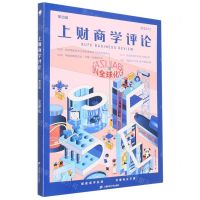 [N]上财商学评论(第4辑2022\12全球化)-9787564240790