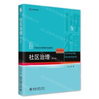 [N]社区治理(第2版21世纪公共管理学规划教材)-9787301335253