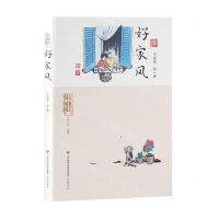 [N]好家风(精)/岁月时光机-9787548852193