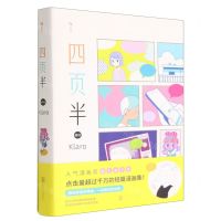 [N]四页半(精)-9787559661319