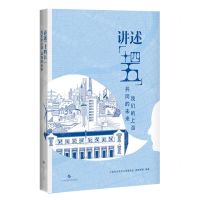 [N]讲述十四五(我们的上海共同的未来)-9787547856055