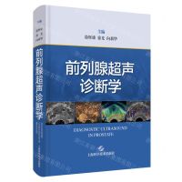 [N]前列腺超声诊断学(精)-9787547858011