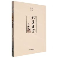 [N]连语寻趣(大连方言)/品读大连-9787550517639