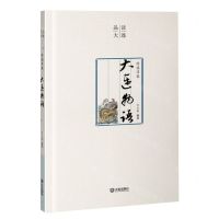 [N]传说寻真(大连物语)/品读大连-9787550517677