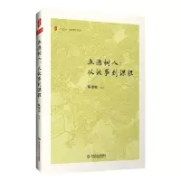 [N]立德树人--从故事到课程/大夏书系-9787576033953