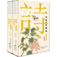 [N]诗经风雅颂(名物图解版共2册)-9787545162318