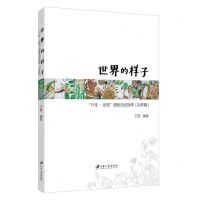 [N]世界的样子(行走涉阅课程活动指南自然篇)-9787568418676