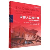[N]灾害人口统计学--对人口和地域的影响(精)-9787502976354