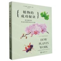 [N]植物的成功秘诀(探究植物的形态多样性和生存之道)(精)-9787568932806