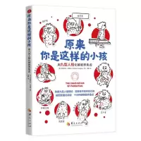[N]原来你是这样的小孩(用九型人格化解教养焦虑)-9787522203980