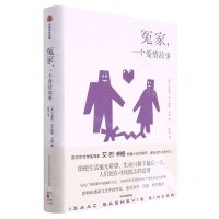 [N]冤家一个爱情故事(精)-9787521746587