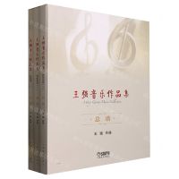 [N]王强音乐作品集(总谱共3册)-9787552323757