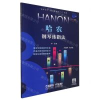 [N]哈农钢琴练指法/钢琴巴士双引擎智能7+1曲库-9787552324655