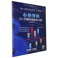 [N]布格缪勒25首钢琴进阶练习曲(作品100)/钢琴巴士双引擎智能7+1曲库-9787552324624