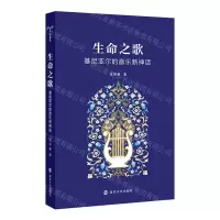 [N]生命之歌(基尼亚尔的音乐新神话)-9787305260544