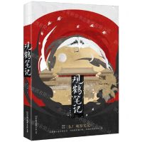 [N]观鹤笔记(网络原名东厂观察笔记)-9787505755246