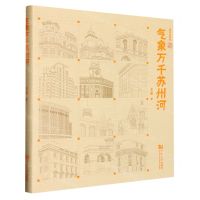 [N]气象万千苏州河/城市风景线-9787576504422