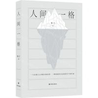 [N]人间一格(精)-9787544793643