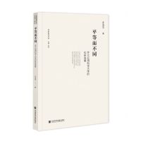 [N]平等而不同(芬兰应用科学大学的科研发展)/创新教育文库-9787522808024