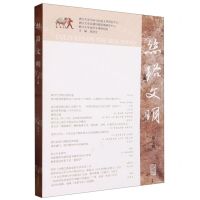 [N]丝路文明(第7辑)-9787573204646