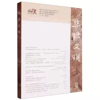 [N]丝路文明(第7辑)-9787573204646