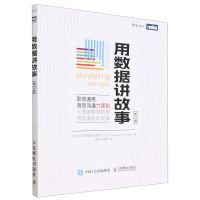 [N]用数据讲故事(修订版)-9787115601414
