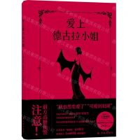 [N]爱上德古拉小姐(精)-9787544793209