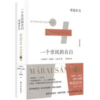 [N]一个市民的自白(Ⅰ考绍岁月)(精)-9787544793629