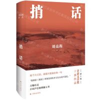 [N]捎话(精)-9787544793360