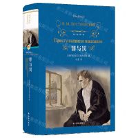 [N]罪与罚(精)/经典译林-9787544793988